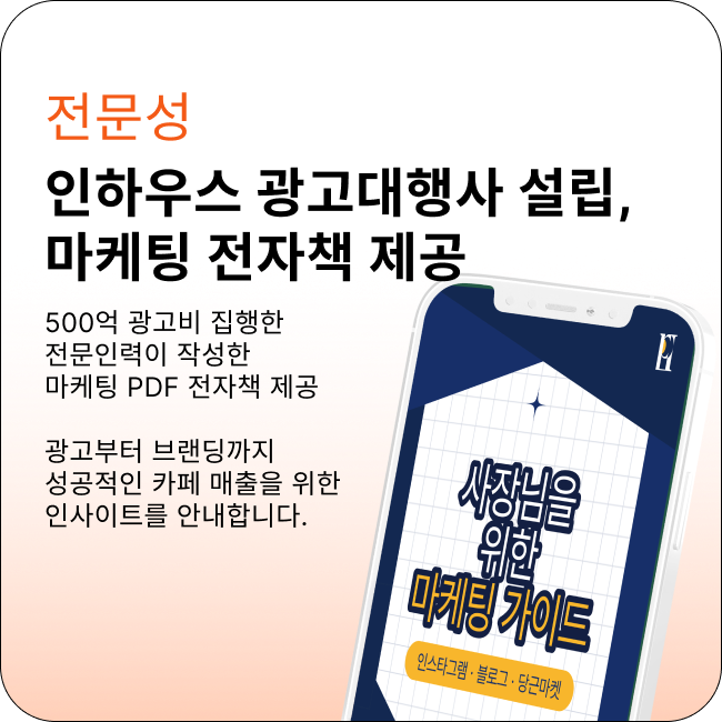 전문성, 인하우스 광고대행사 설립, 마케팅 전자책 제공