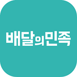 배달의 민족 아이콘