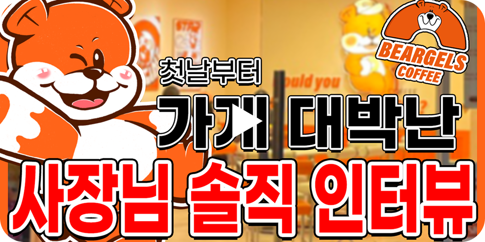 첫날부터 가게 대박난 사장님 솔직 인터뷰 비디오 보기